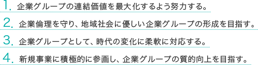 1.ƃO[v̘Alő剻悤w͂B 2.ƗϗAnЉɗDƃO[v̌`ڎwB 3.ƃO[vƂāA̕ωɏ_ɑΉB 4.VKƂɐϋɓIɎQ悵AƃO[v̎IڎwB